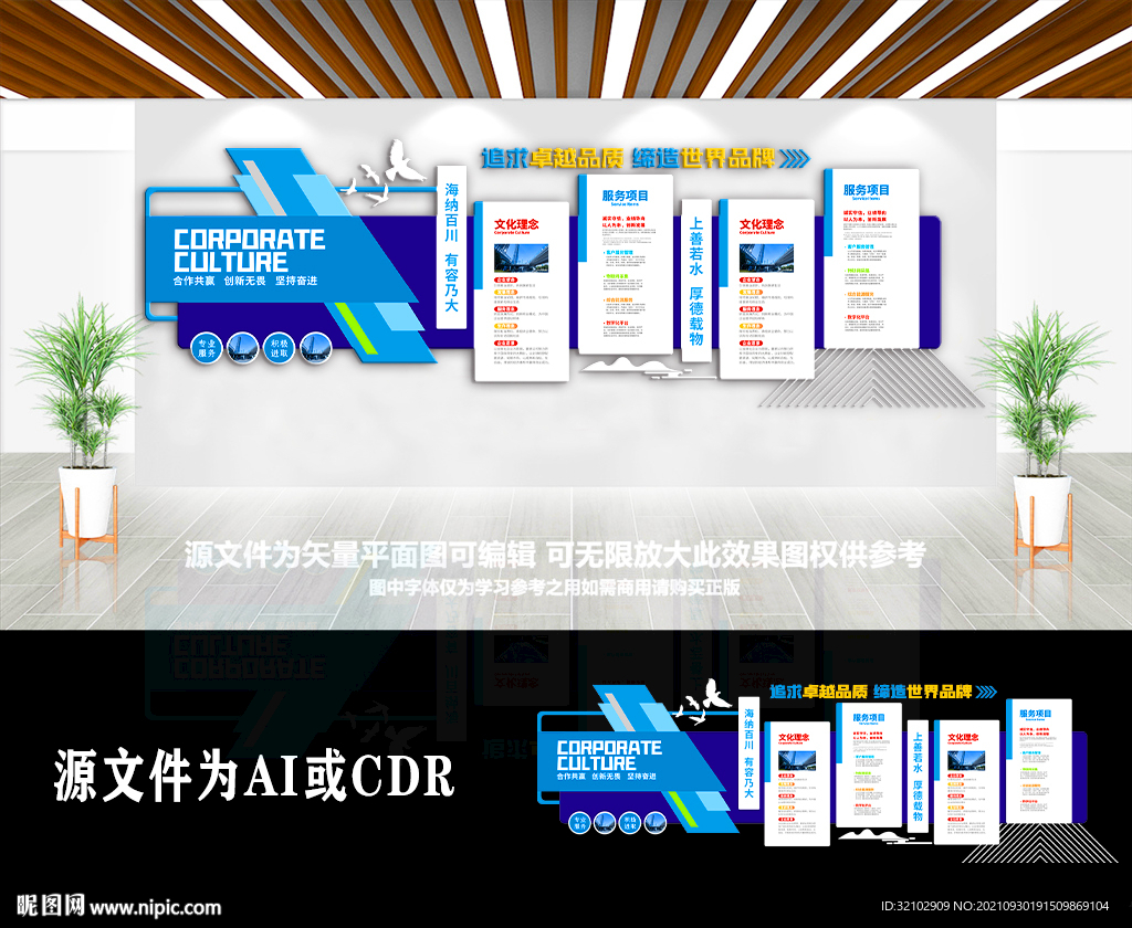 蓝色简约公司形象宣传文化墙