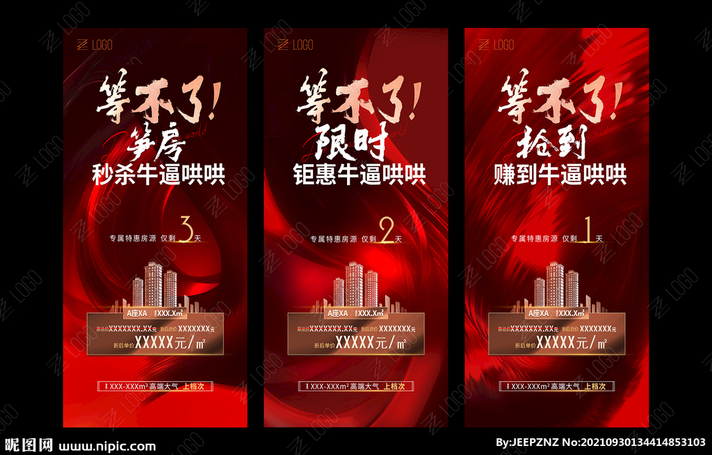 热销倒计时