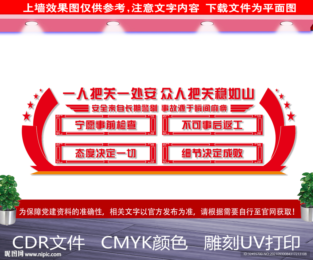 安全生产