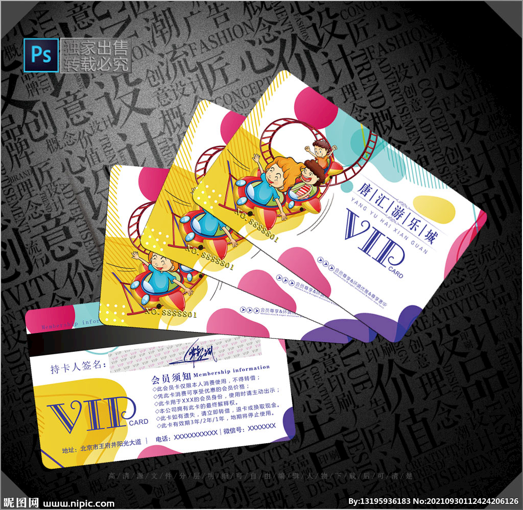 游乐园会员卡