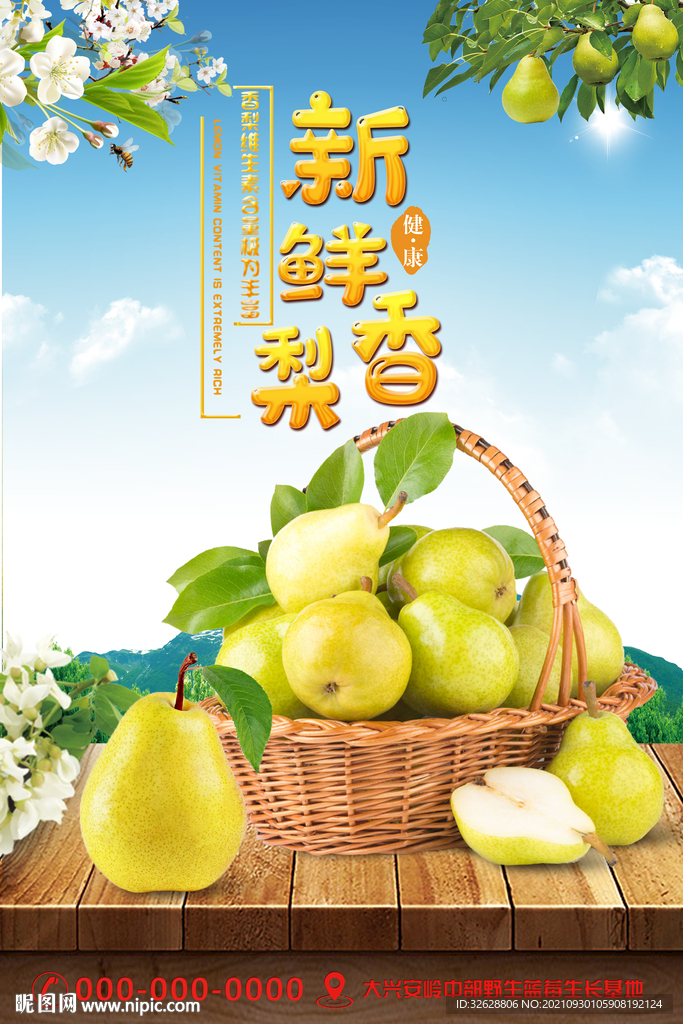 香梨