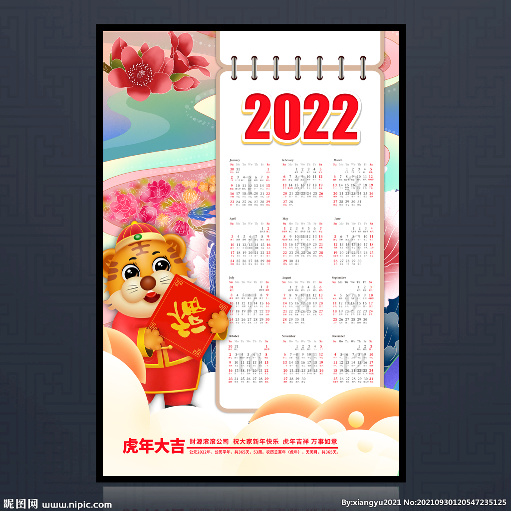 2022虎年挂历图片
