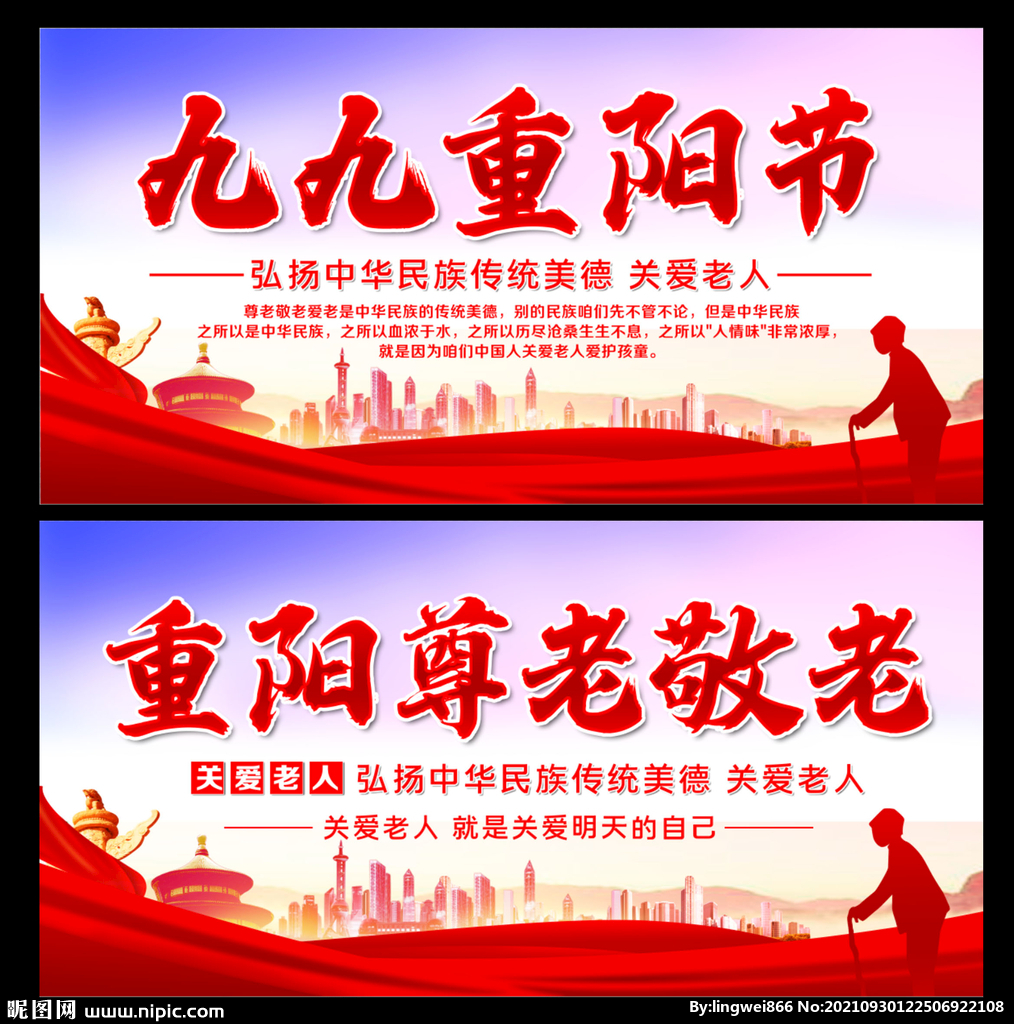 重阳节晚会背景