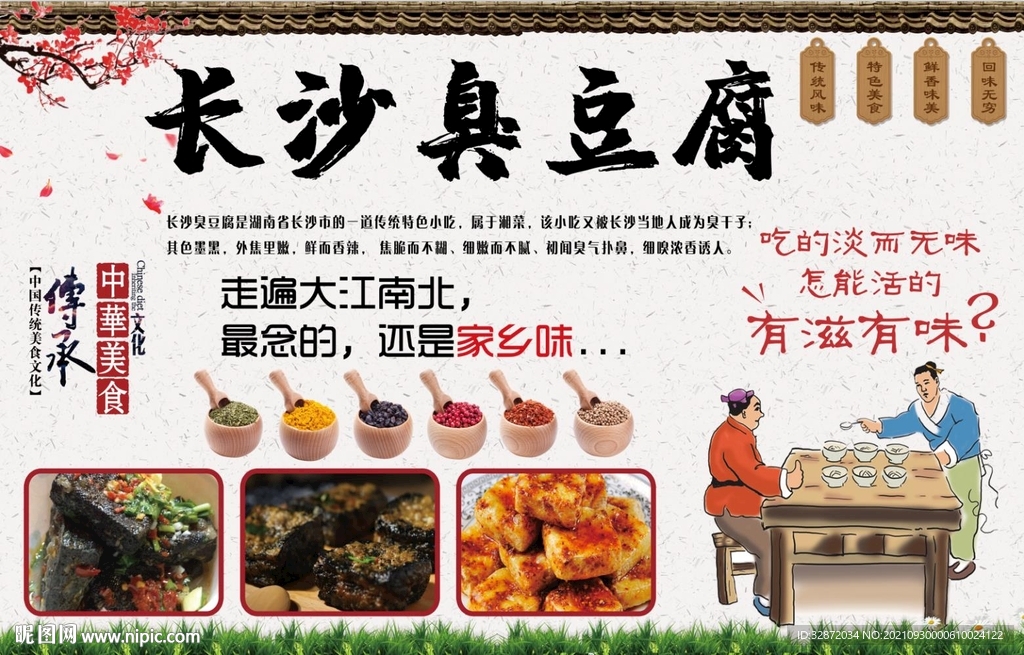 长沙臭豆腐