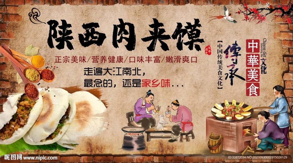 肉夹馍