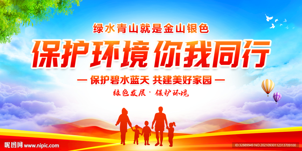 保护环境