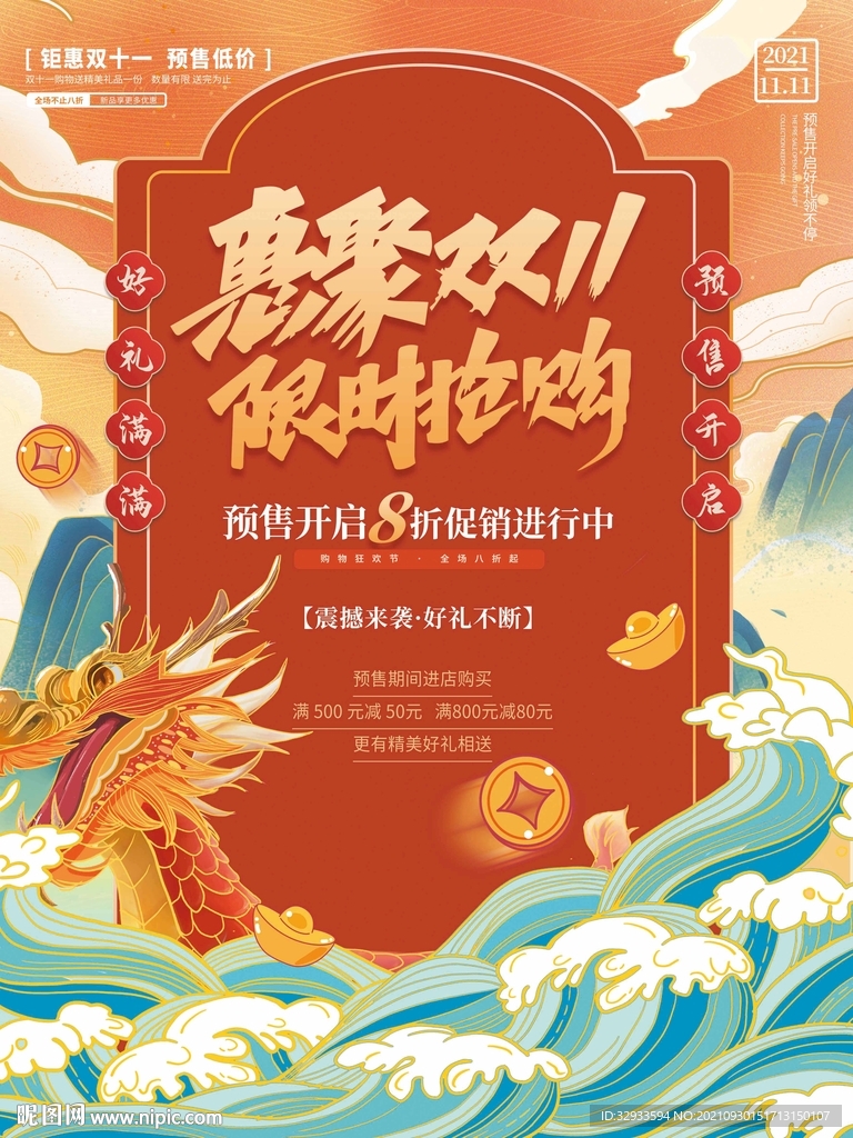 双11商场超市促销海报