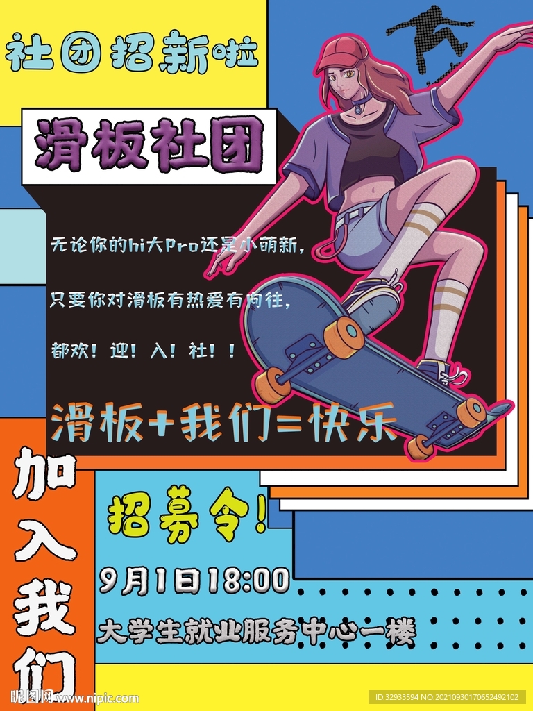 滑板社团招新