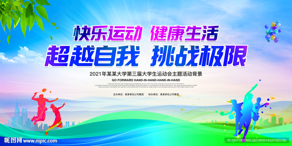 运动会背景
