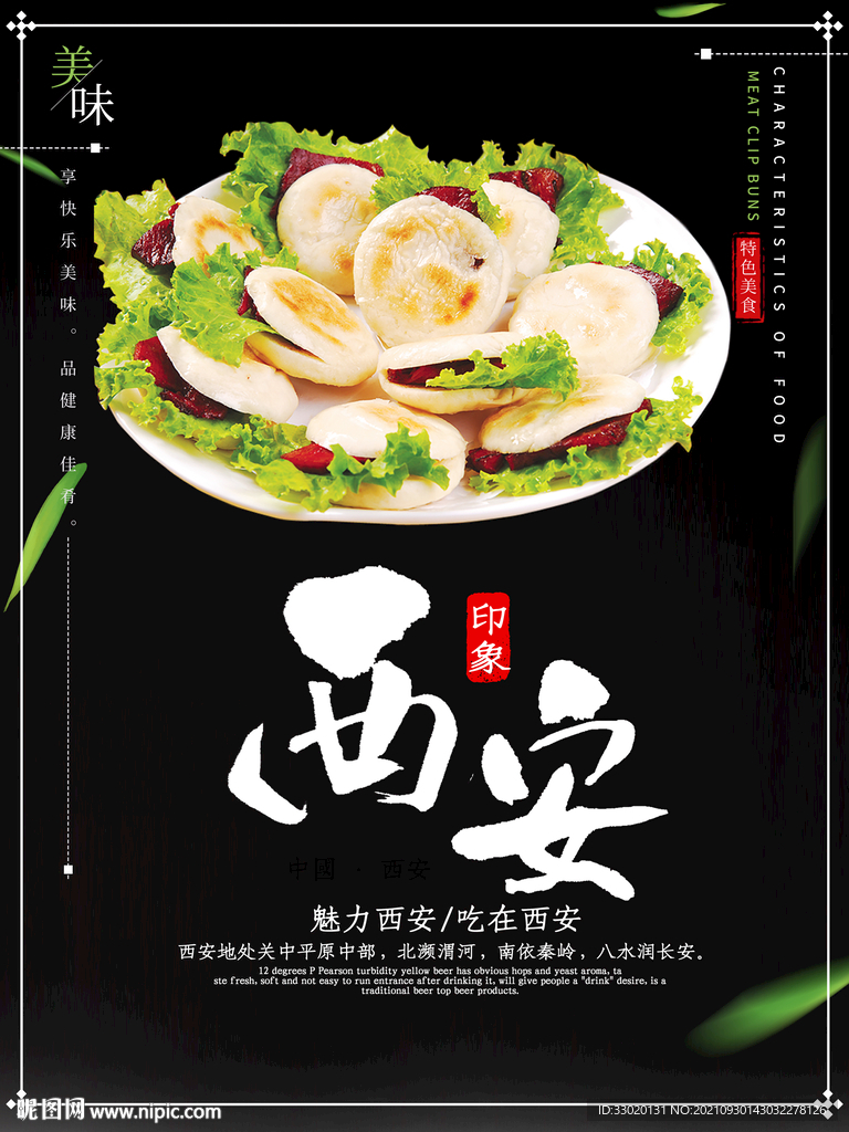 肉夹馍