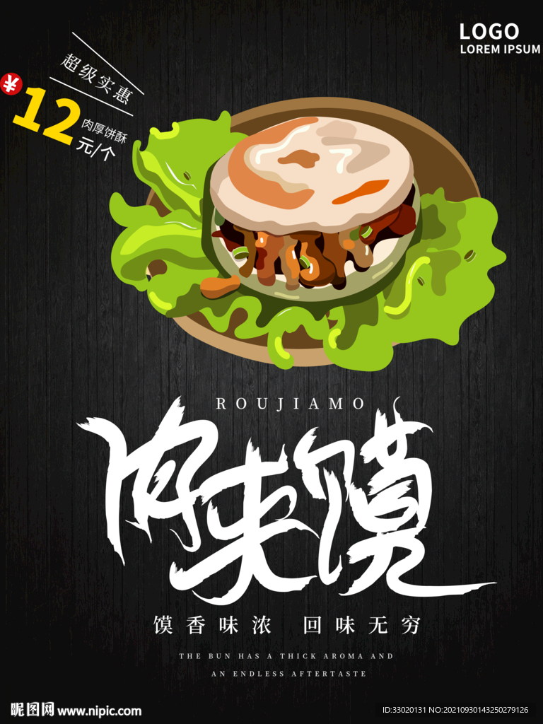 肉夹馍