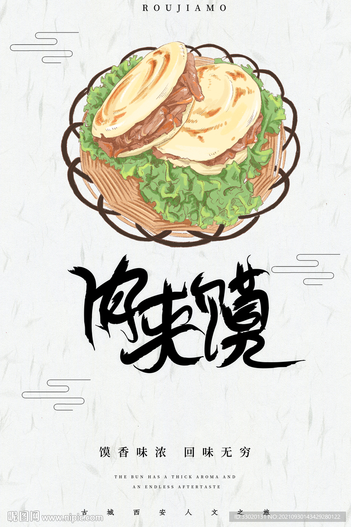 肉夹馍