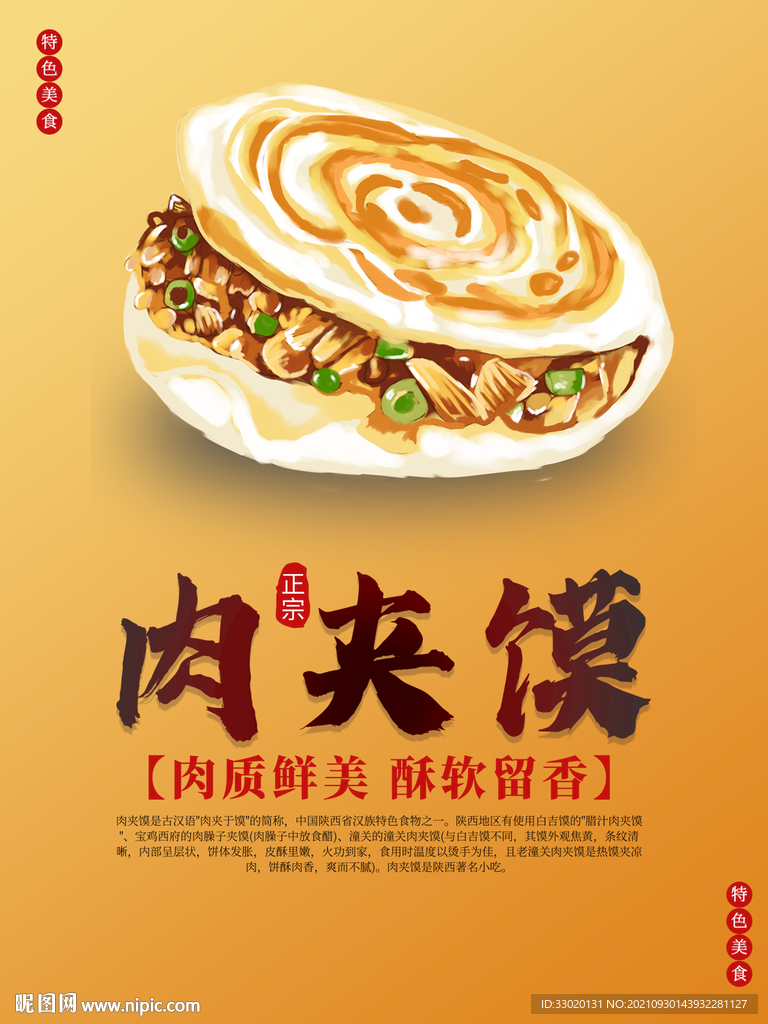 肉夹馍