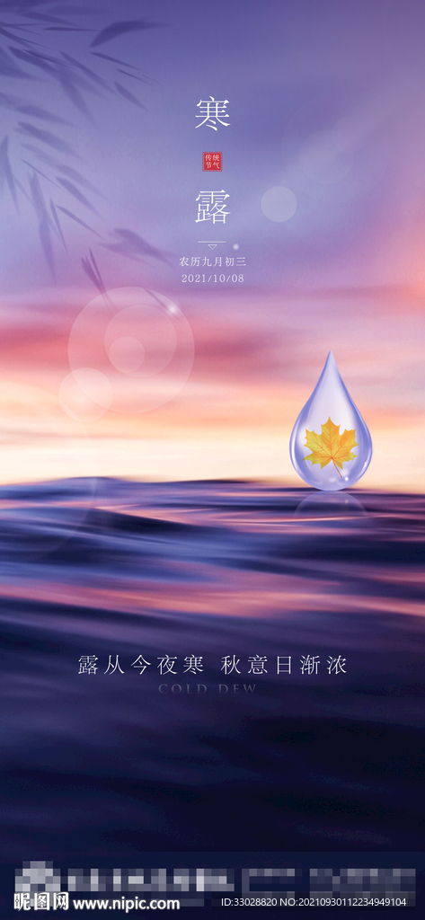 寒露