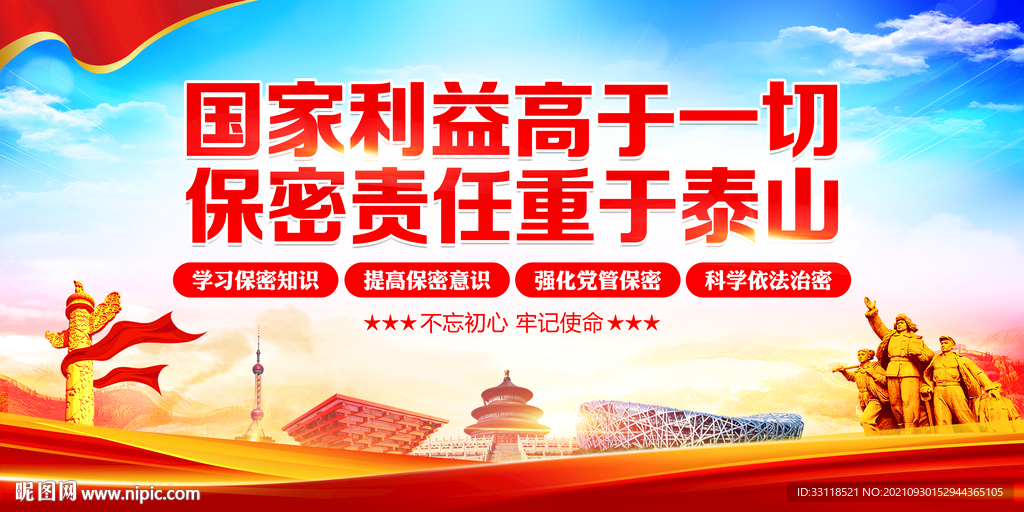 国家利益高于一切