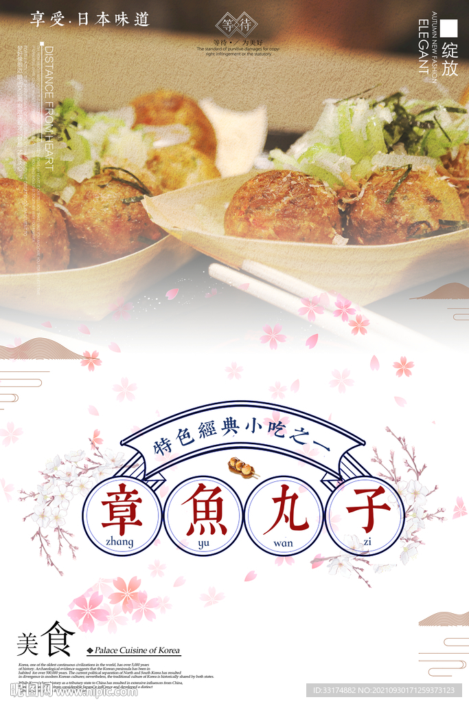 章鱼小丸子