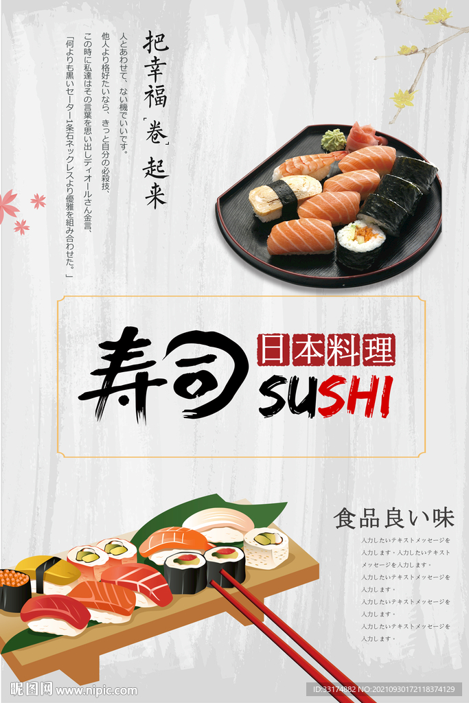 寿司