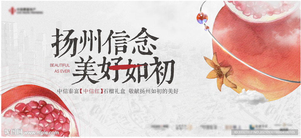 石榴信念展板