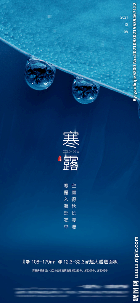 地产寒露节气海报