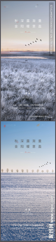 地产寒露节气海报