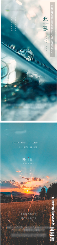 地产寒露节气海报
