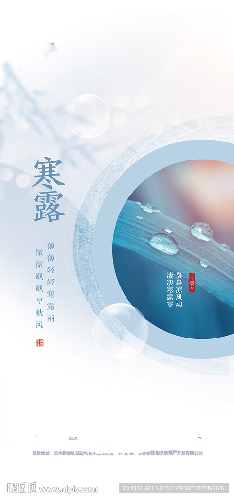 地产寒露节气海报