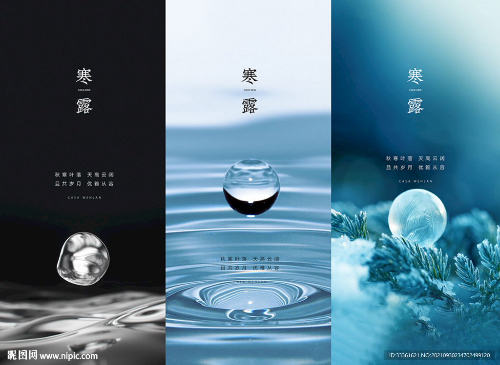 地产寒露节气海报