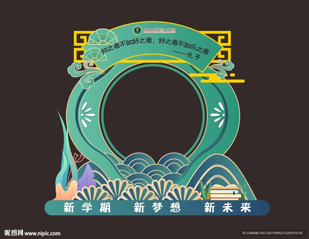 开学拍照框 