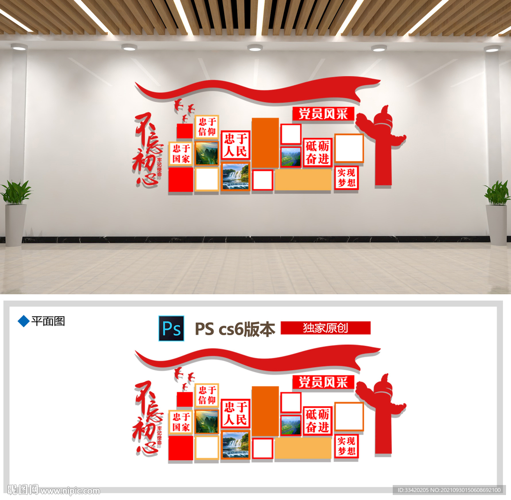 党建照片墙
