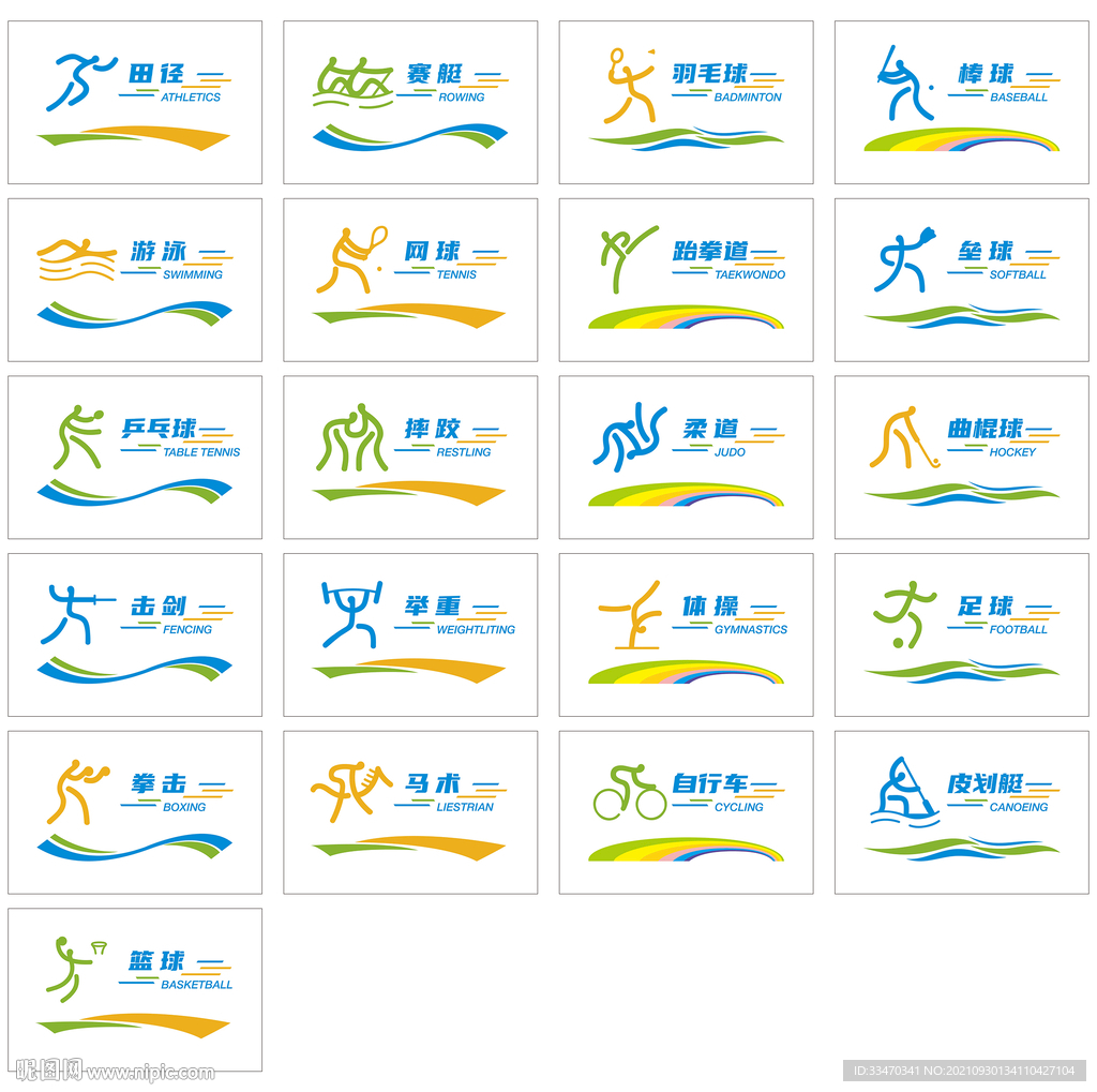 体育项目围墙