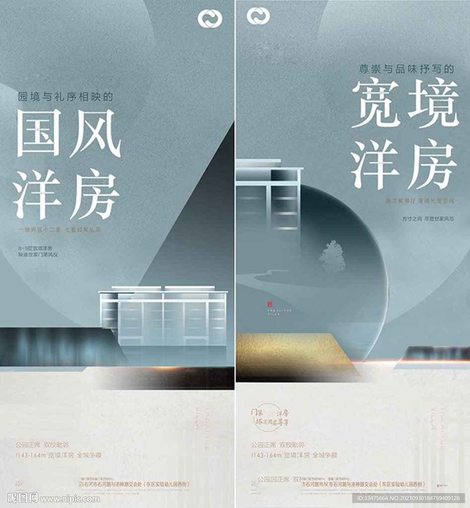 地产别墅价值点