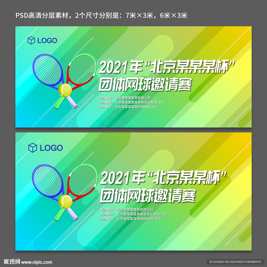 网球赛展板 体育赛事展板