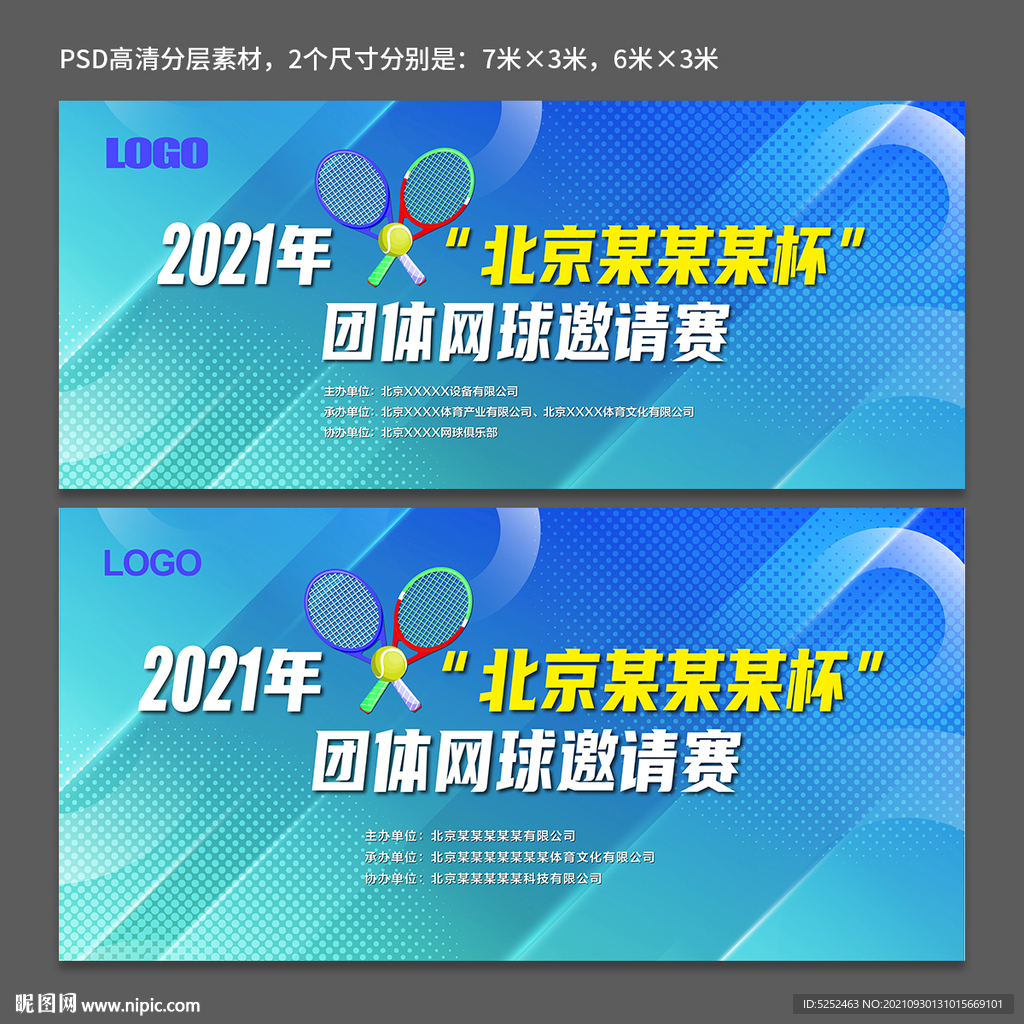 网球赛展板 体育赛事展板