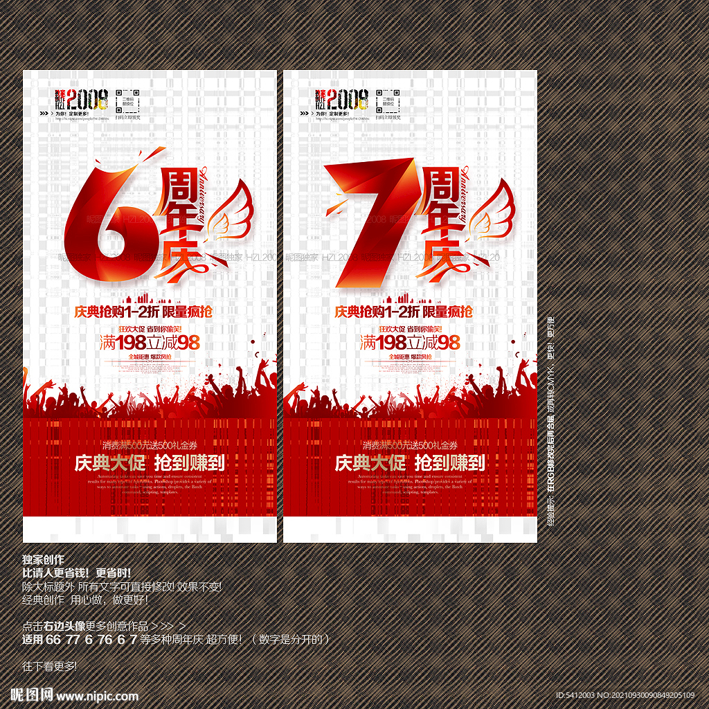 6 7周年庆