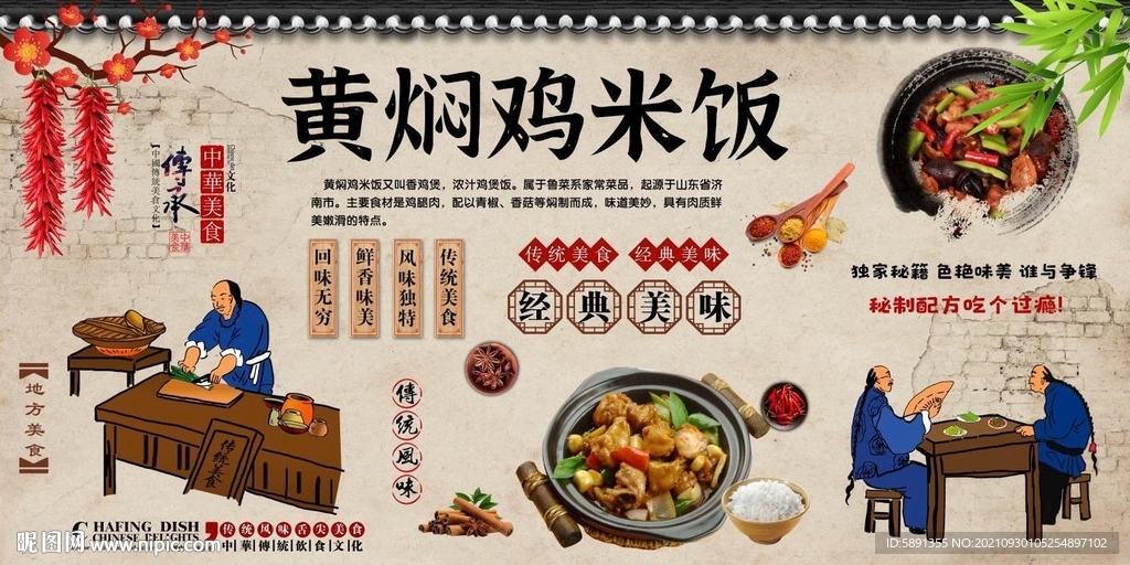黄焖鸡米饭背景墙