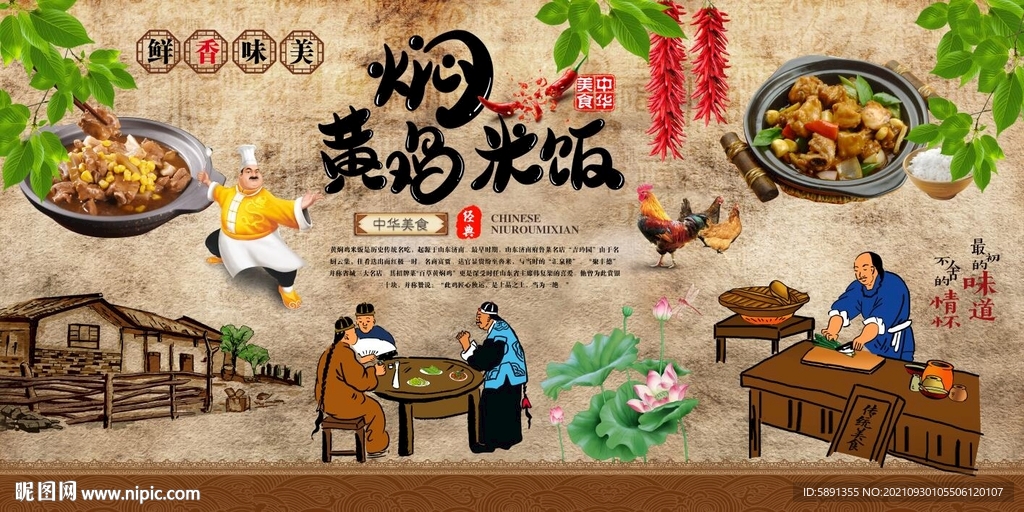 黄焖鸡米饭背景墙