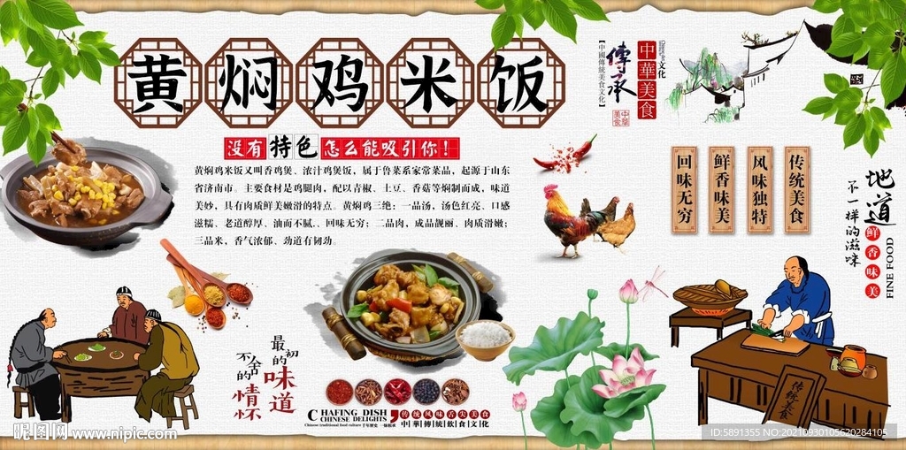 黄焖鸡米饭背景墙