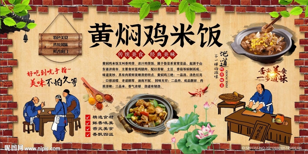 黄焖鸡米饭背景墙