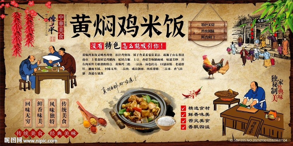黄焖鸡米饭背景墙