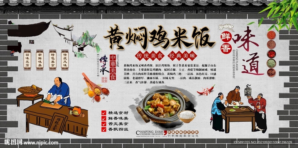 黄焖鸡米饭背景墙