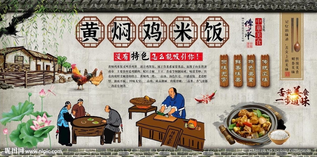 黄焖鸡米饭背景墙