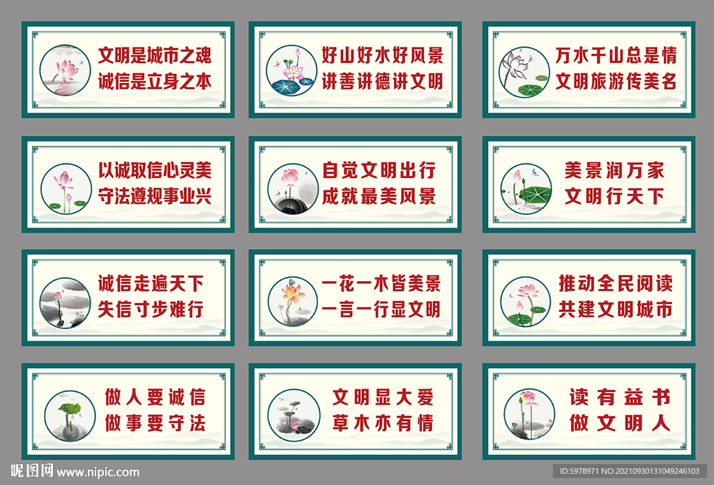 文明城市展板 