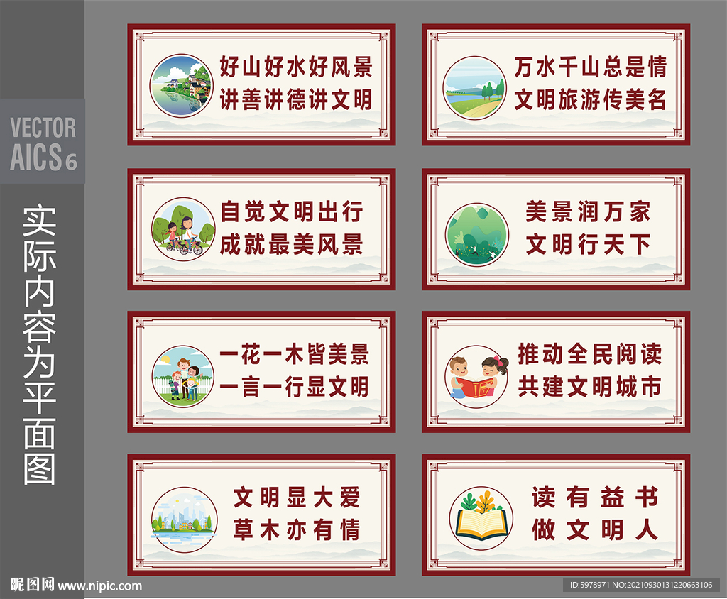 文明城市展板