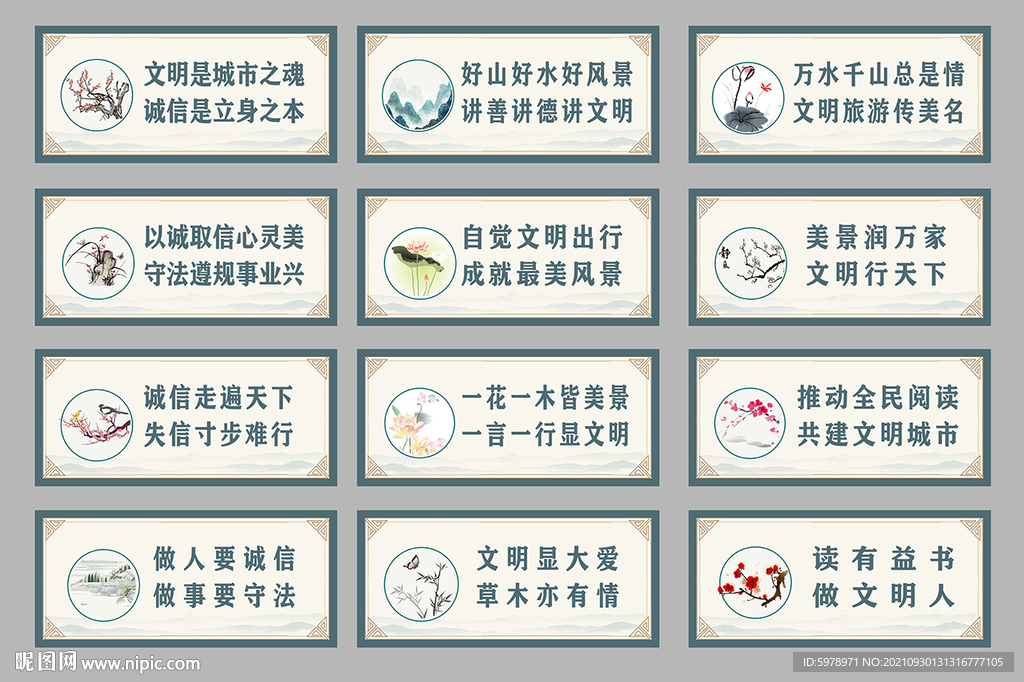 文明城市展板 