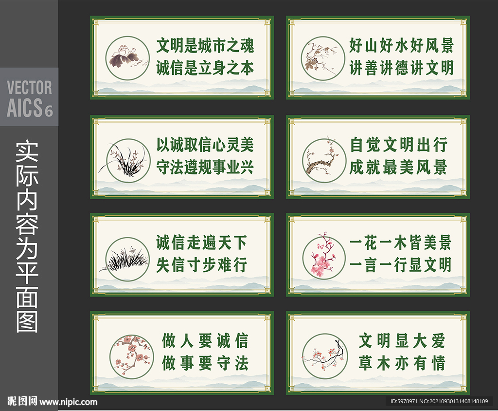 文明城市围挡 