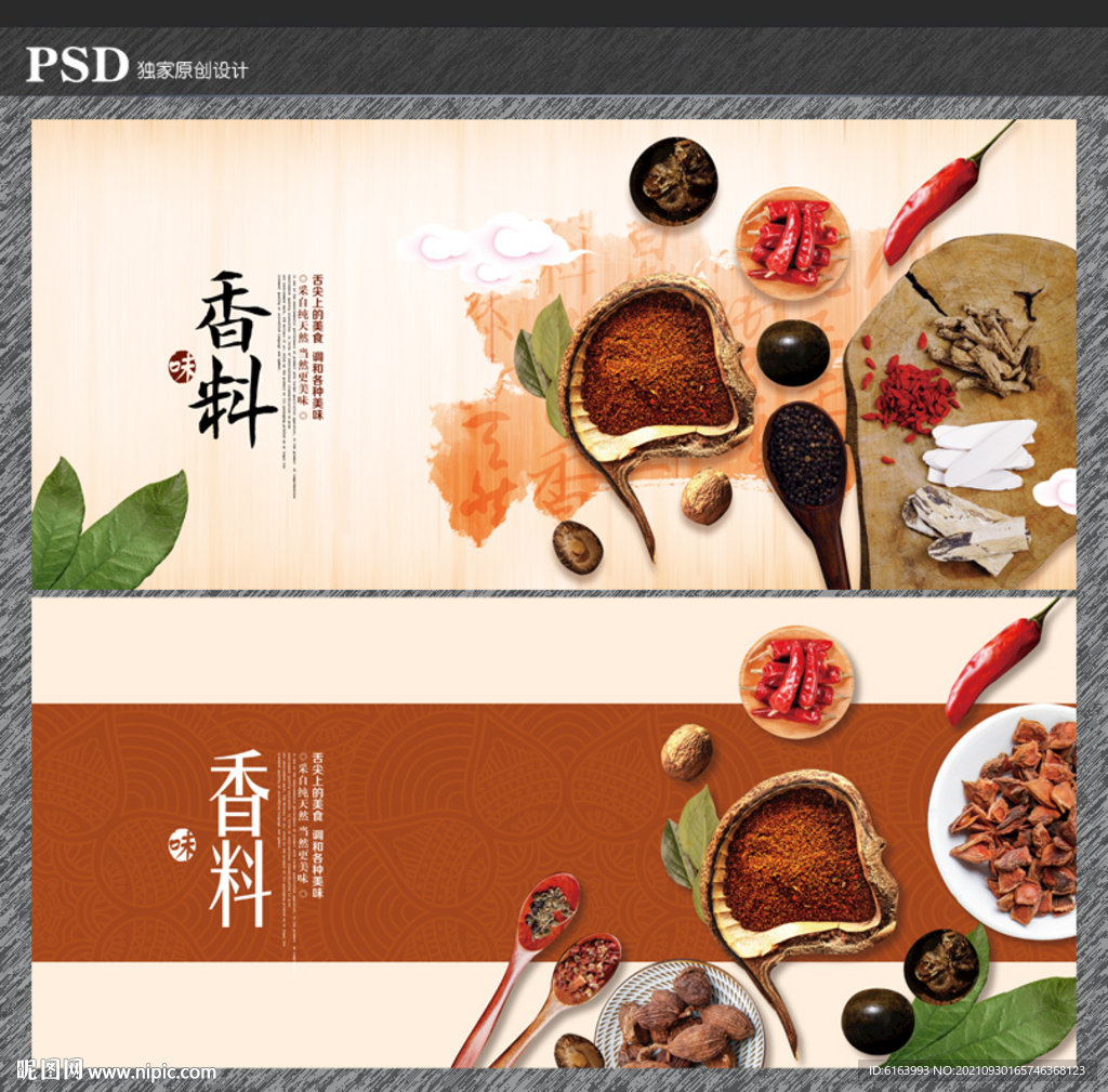 香料