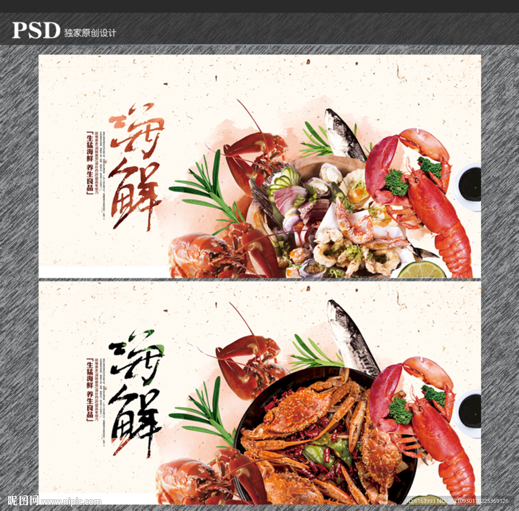 海鲜