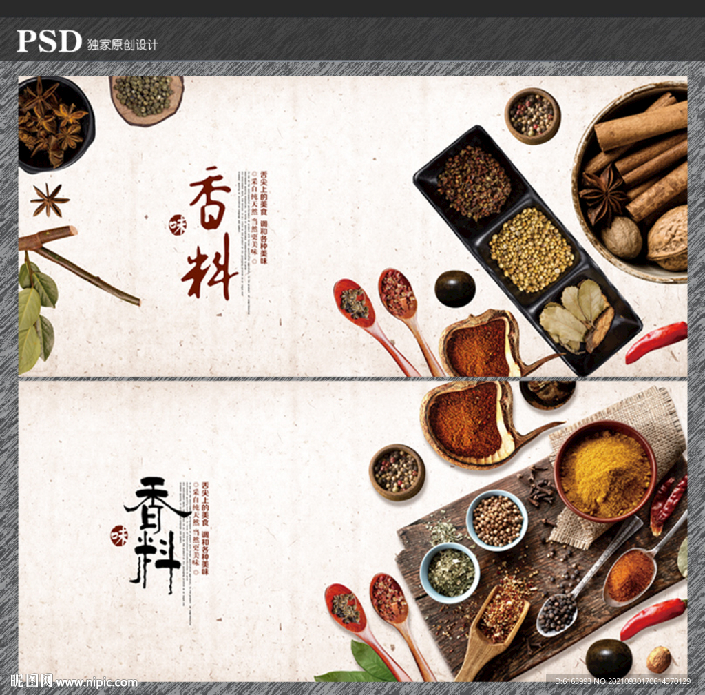 香料