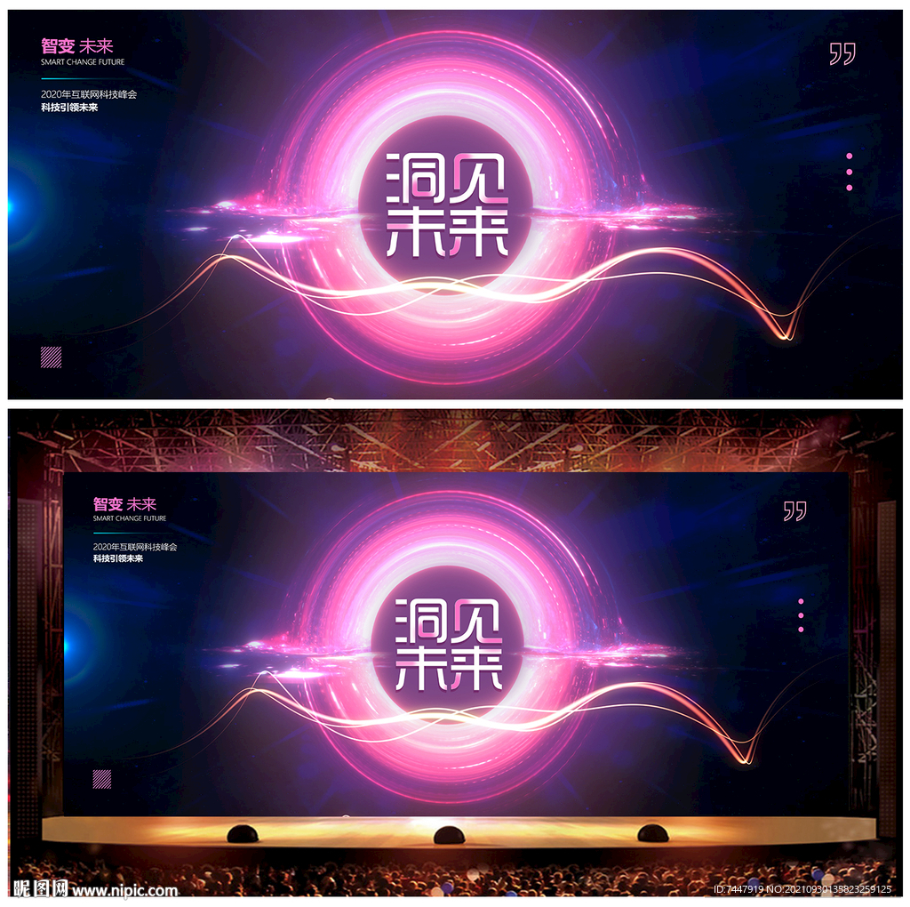 科技峰会舞台背景