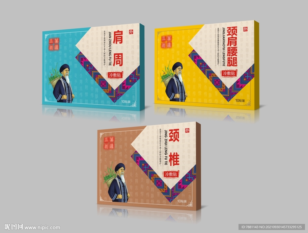 膏药包装（内附展开图）